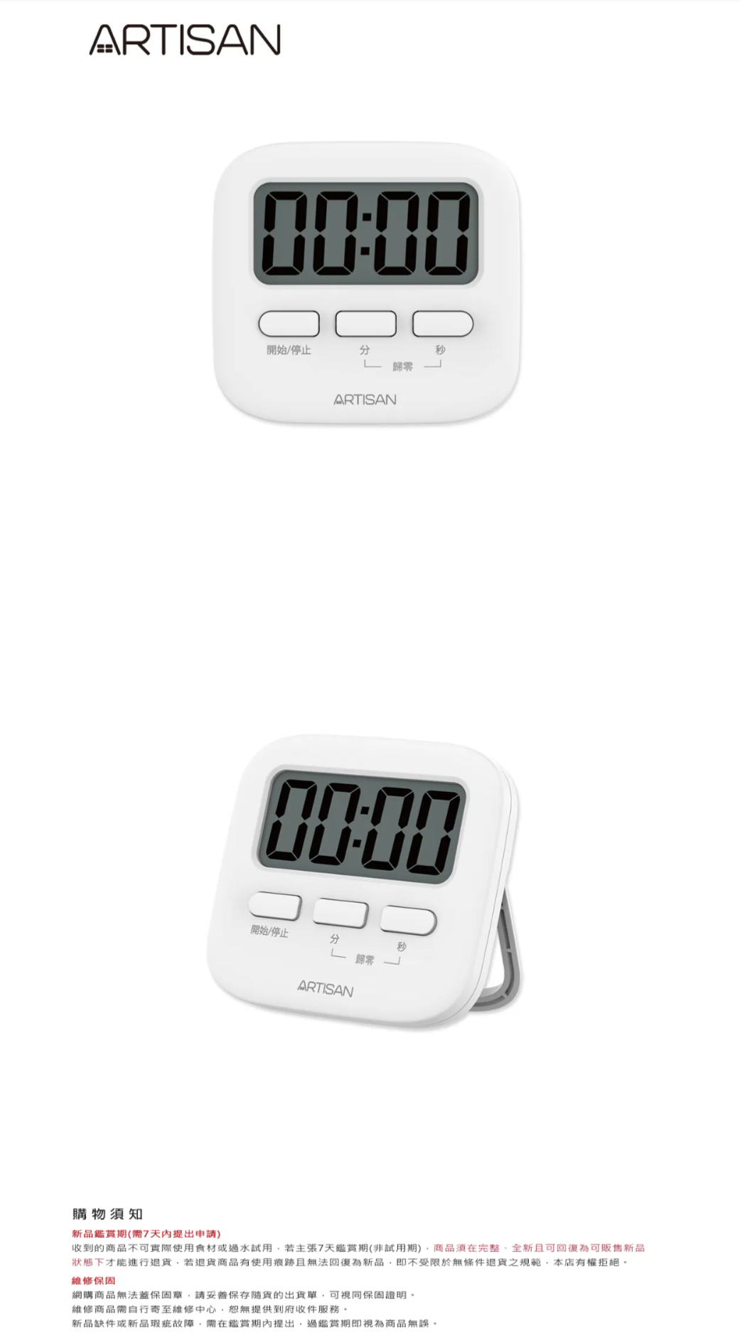 ARTISAN | 極簡電子計時器-白 T02