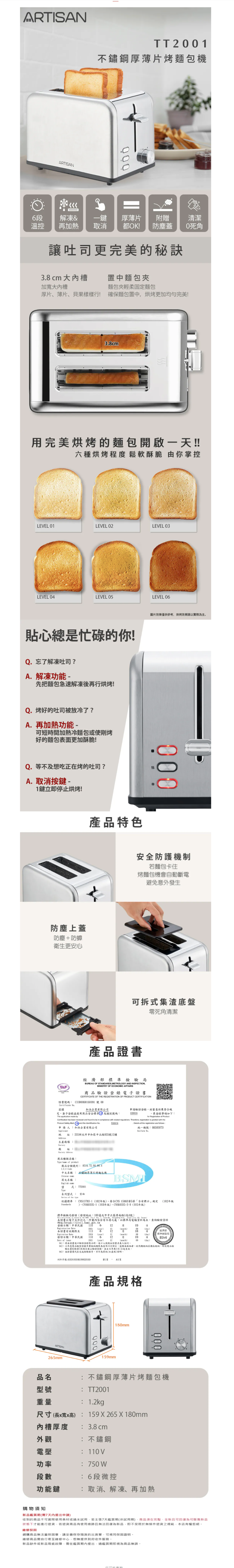 ARTISAN | 不鏽鋼烤麵包機 TT2001