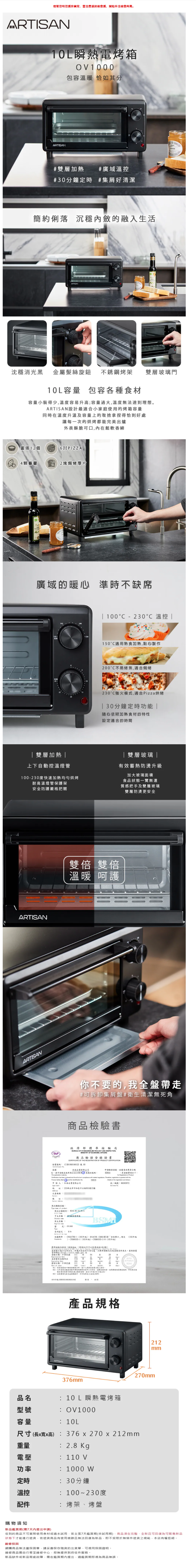 ARTISAN | 10L瞬熱電烤箱 OV1000