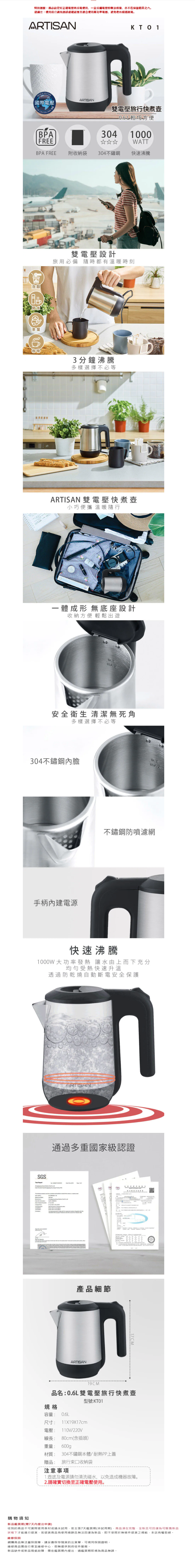 ARTISAN | 0.6L雙電壓快煮壺 KT01
