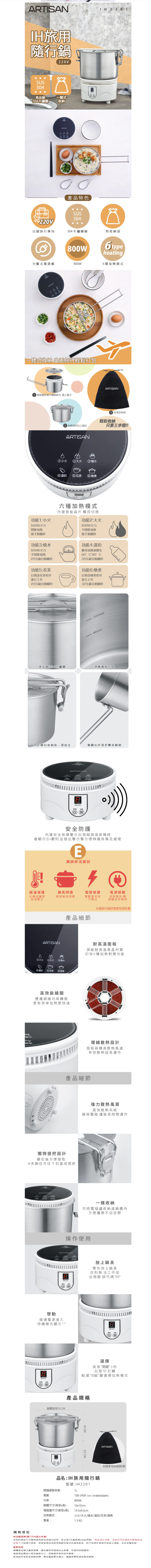 ARTISAN | IH旅用隨行鍋-220V電壓 IH2201