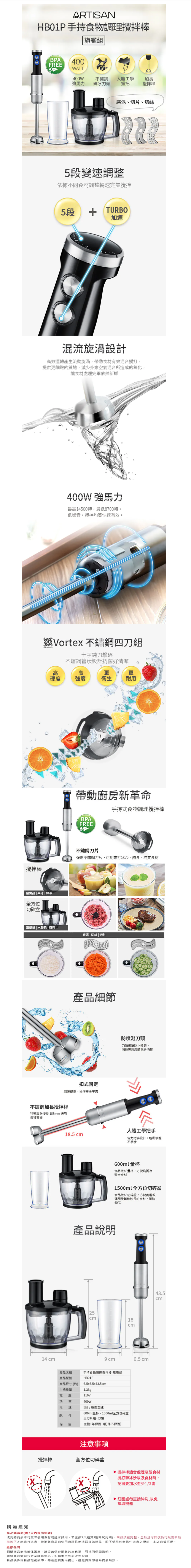 ARTISAN | 5段速手持調理攪拌棒-HB01旗艦組