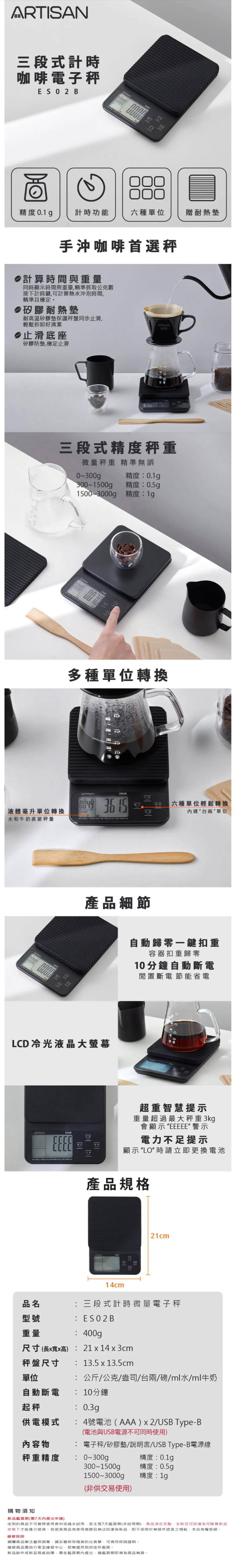 ARTISAN | 3kg計時微量電子秤 ES02B