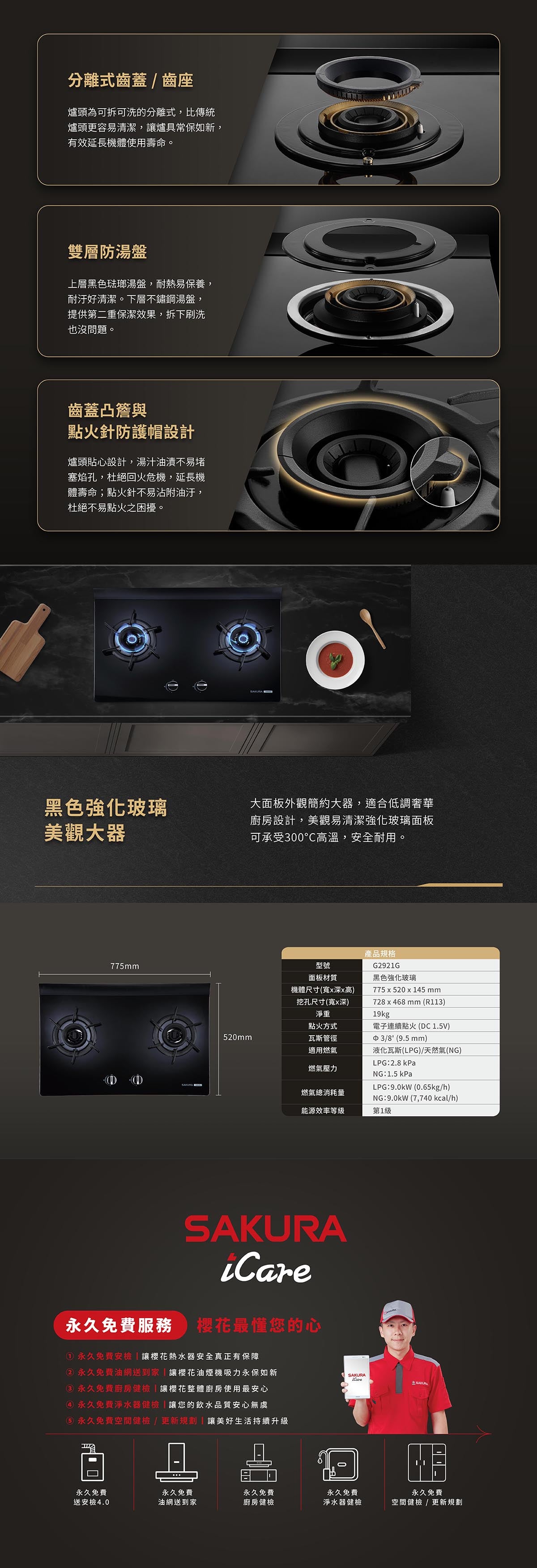 Sakura櫻花｜二口雙炫火玻璃檯面爐 G2921GB  (不含安裝)