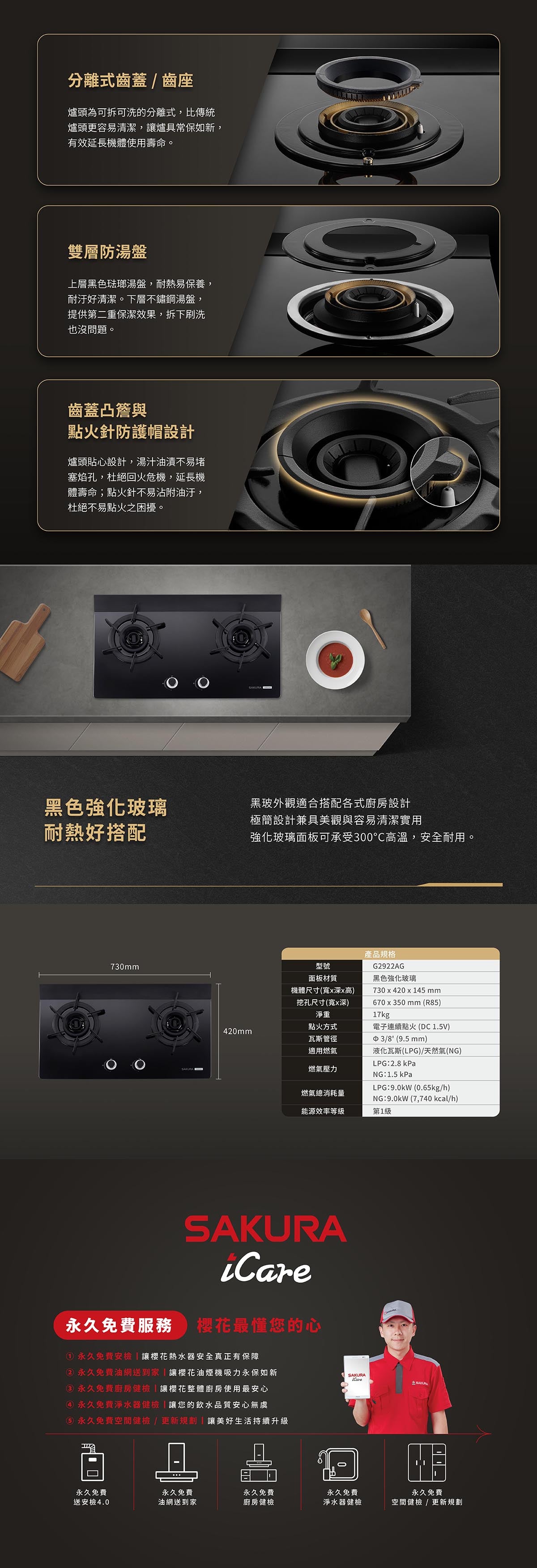 Sakura櫻花｜二口雙炫火玻璃檯面爐 G2922AGB  (不含安裝)