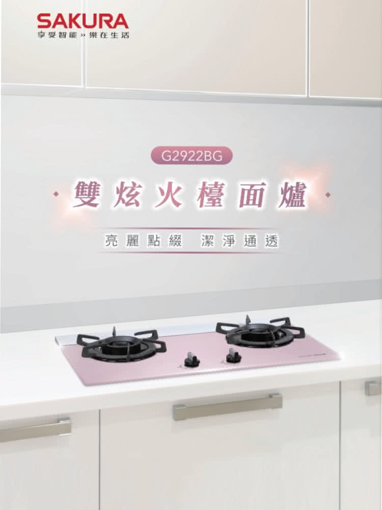 Sakura櫻花｜二口雙炫火玻璃檯面爐G2922BGP (不含安裝)