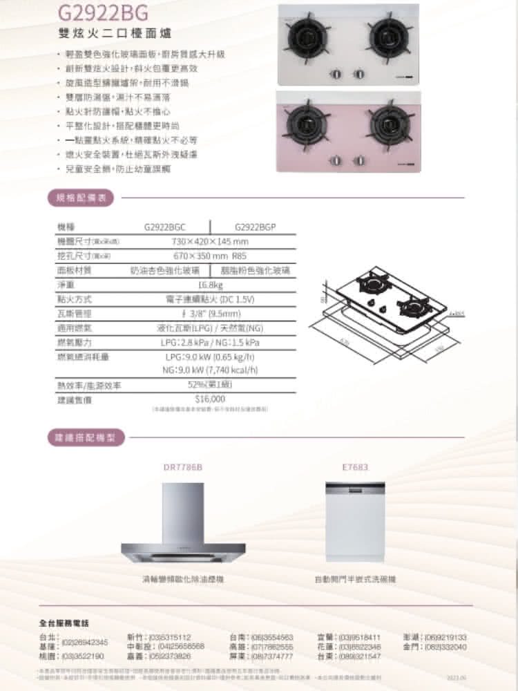 Sakura櫻花｜二口雙炫火玻璃檯面爐G2922BGP (不含安裝)
