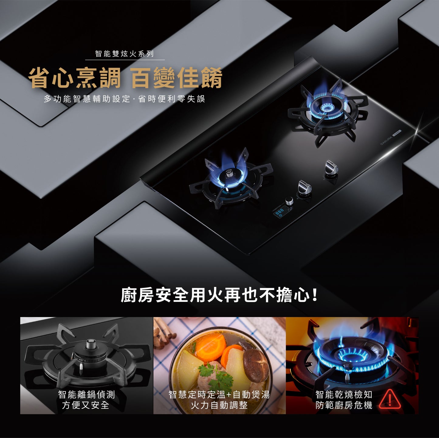 Sakura櫻花｜智能雙炫火二口玻璃檯面爐G2926GB (不含安裝)