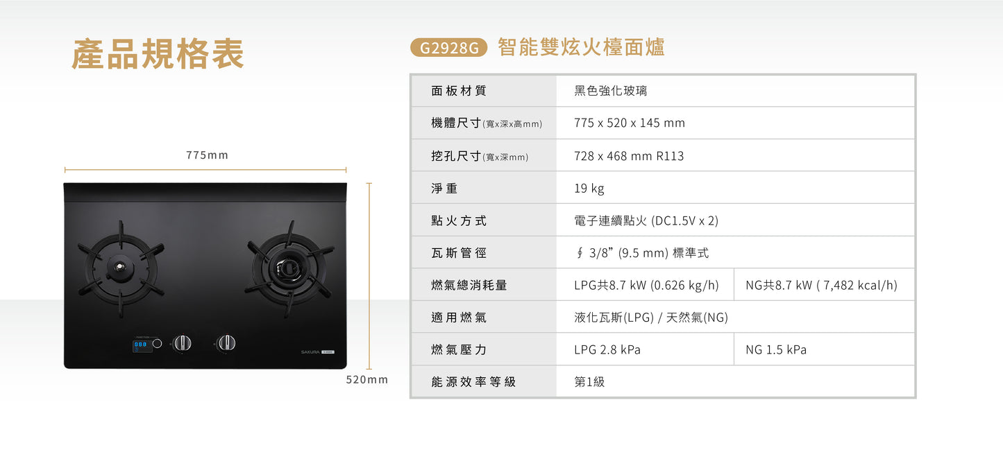 Sakura櫻花｜智能雙炫火二口玻璃檯面爐G2928GB  (不含安裝)