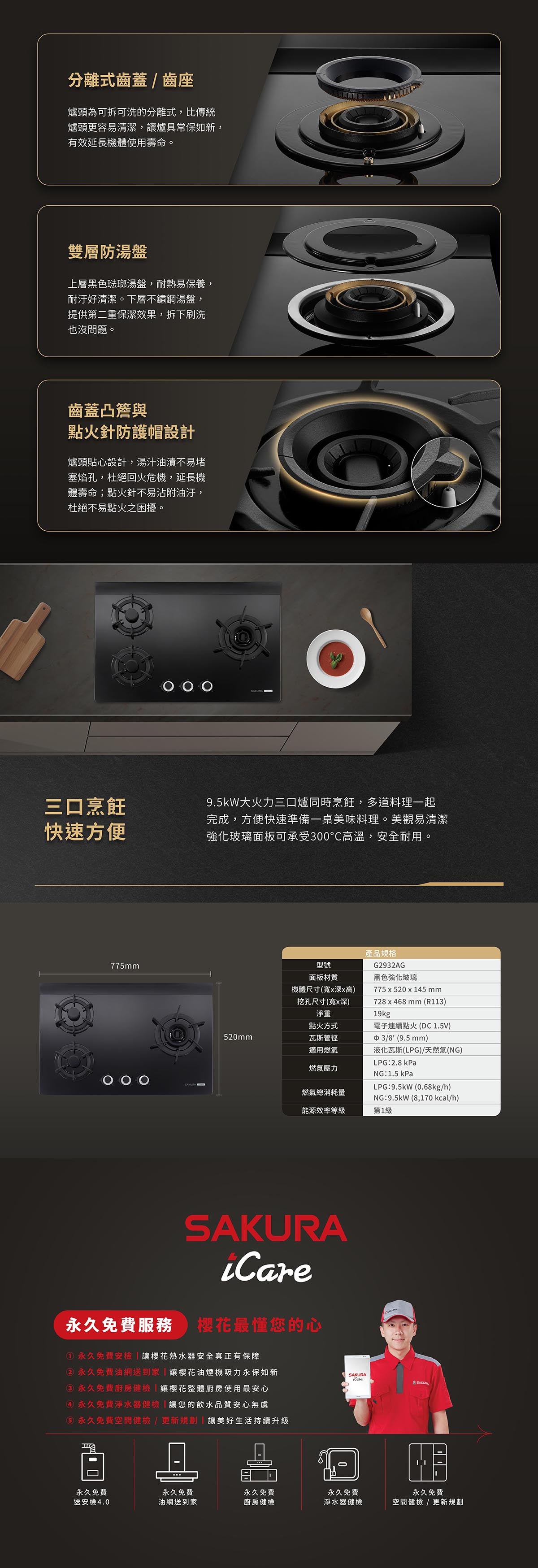 Sakura櫻花｜三口雙炫火玻璃檯面爐歐化瓦斯爐G2932AGB (不含安裝)