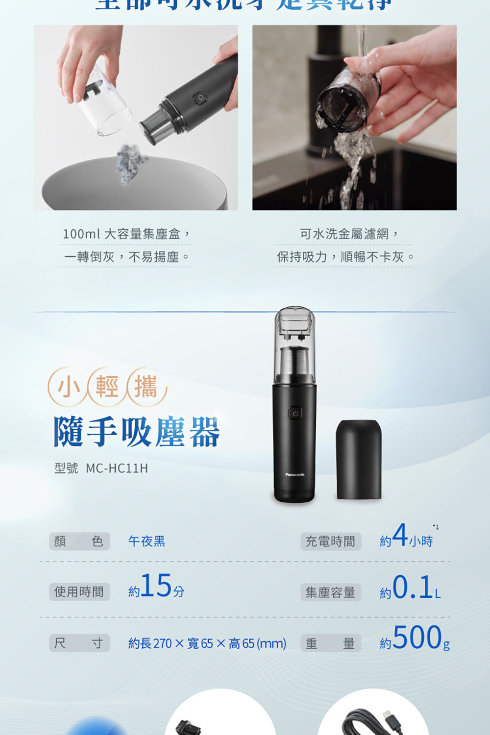 Panasonic國際牌 ｜MC-HC11H 2in1小輕攜隨手吸塵器