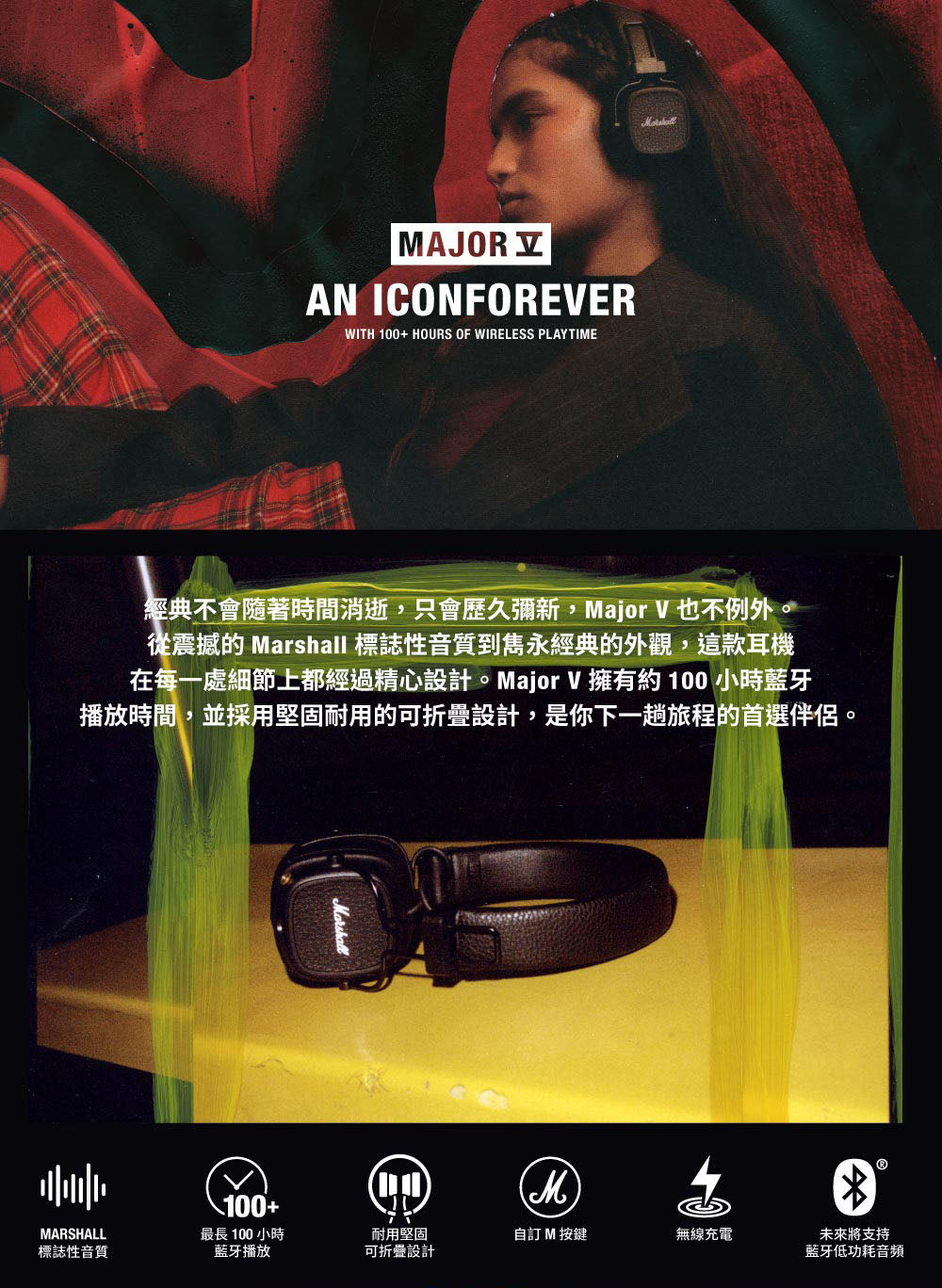 Marshall｜ MAJOR V 藍牙耳罩式耳機（復古棕/經典黑/奶油白/夜幕藍)
