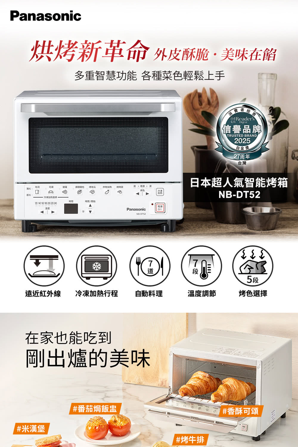 Panasonic國際牌 ｜NB-DT52 日本9L智能烤箱烘烤爐