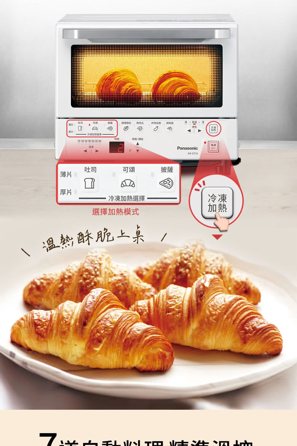 Panasonic國際牌 ｜NB-DT52 日本9L智能烤箱烘烤爐
