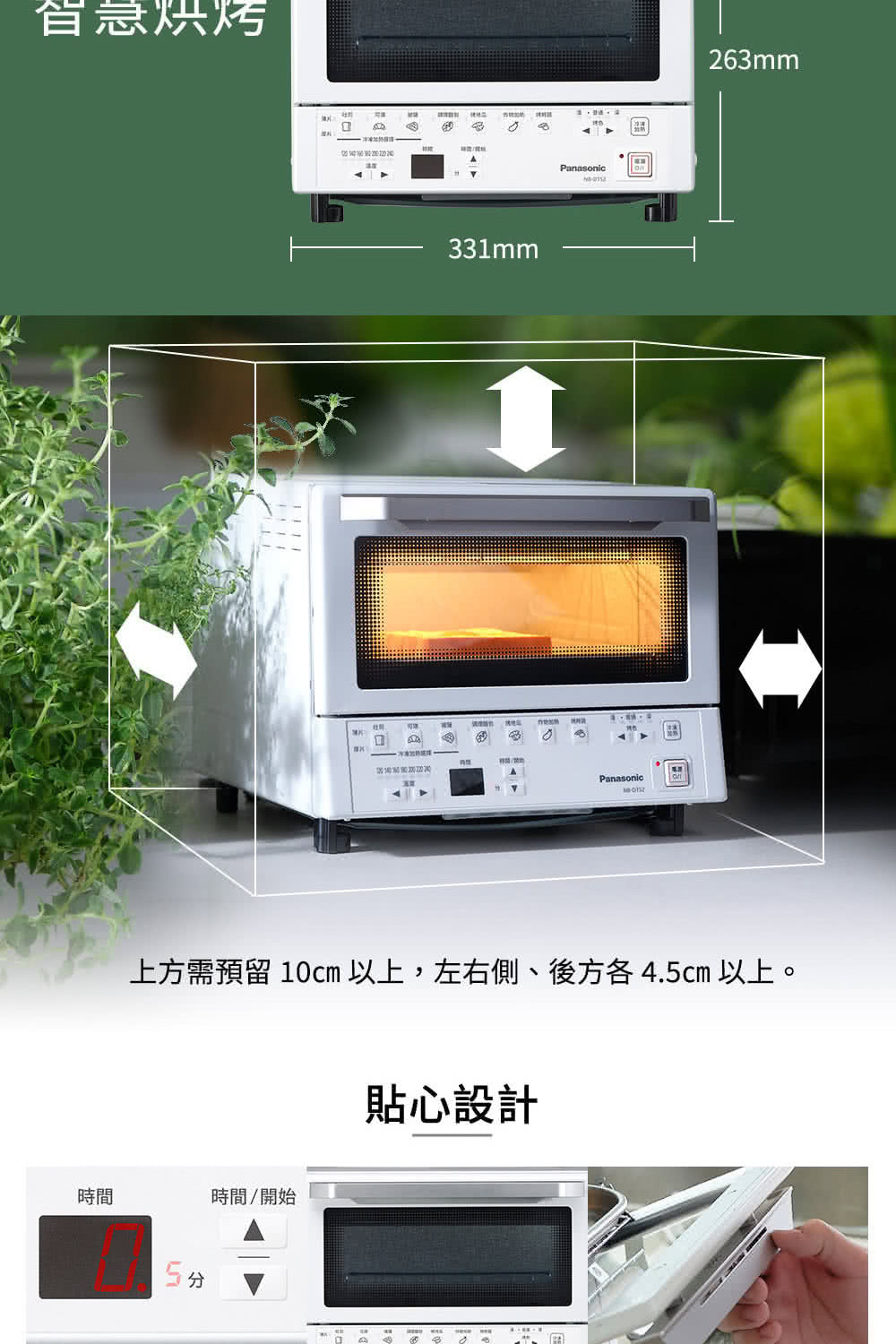Panasonic國際牌 ｜NB-DT52 日本9L智能烤箱烘烤爐