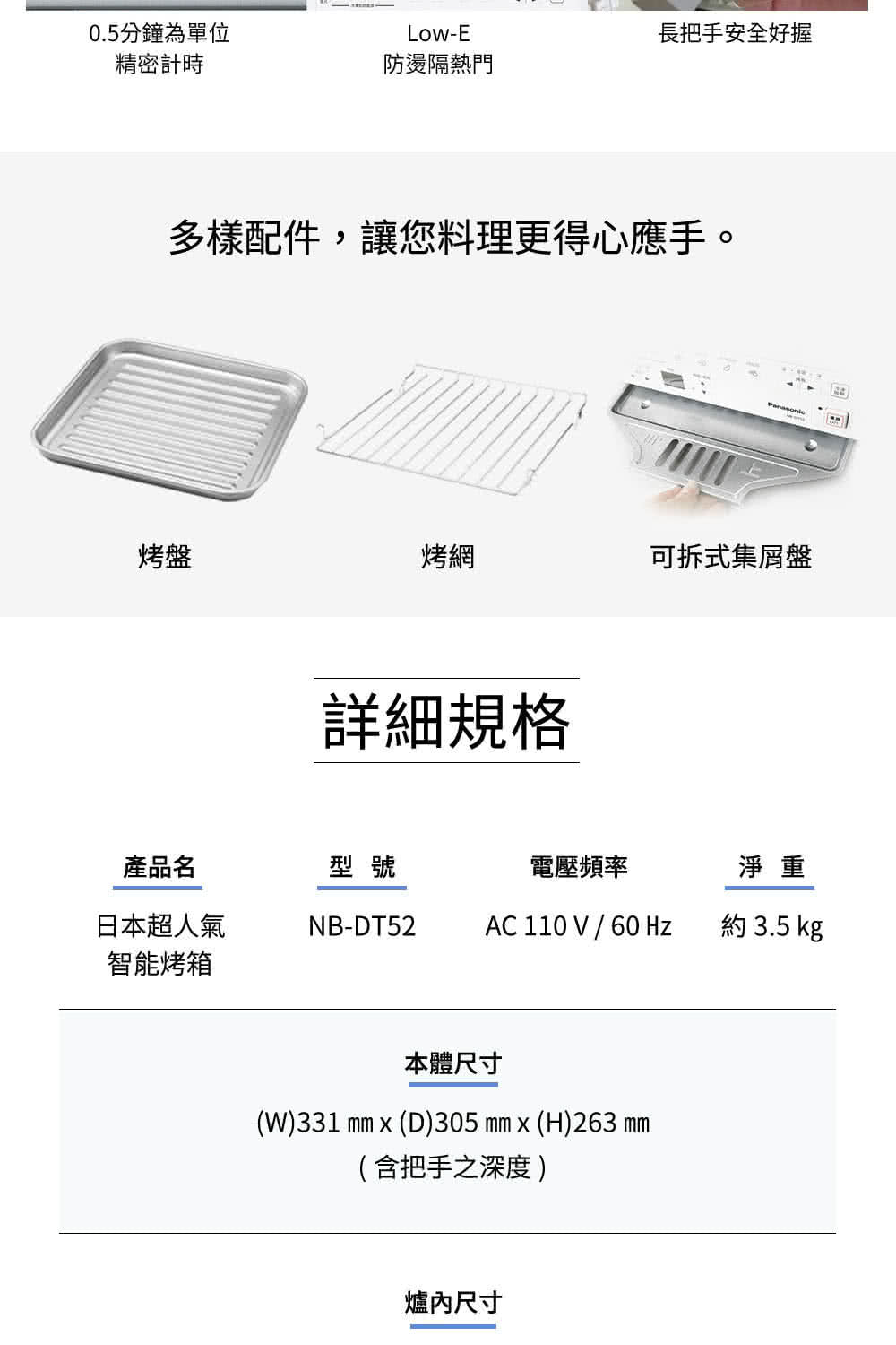 Panasonic國際牌 ｜NB-DT52 日本9L智能烤箱烘烤爐