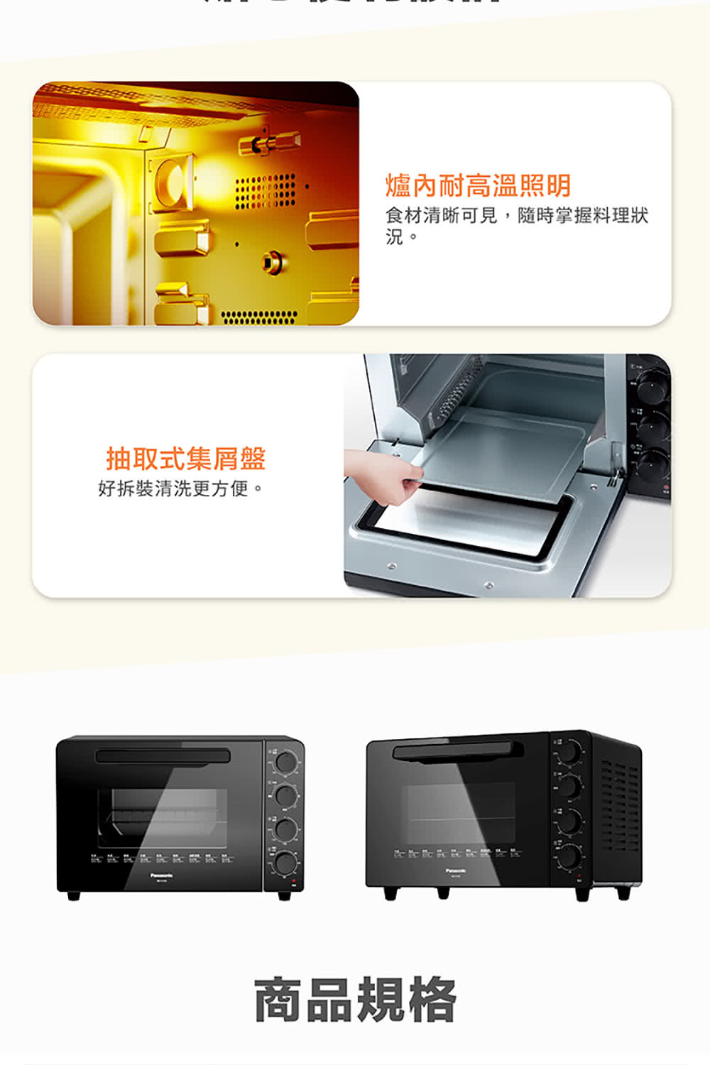 Panasonic國際牌 ｜NB-F3200 32L全平面機械式電烤箱