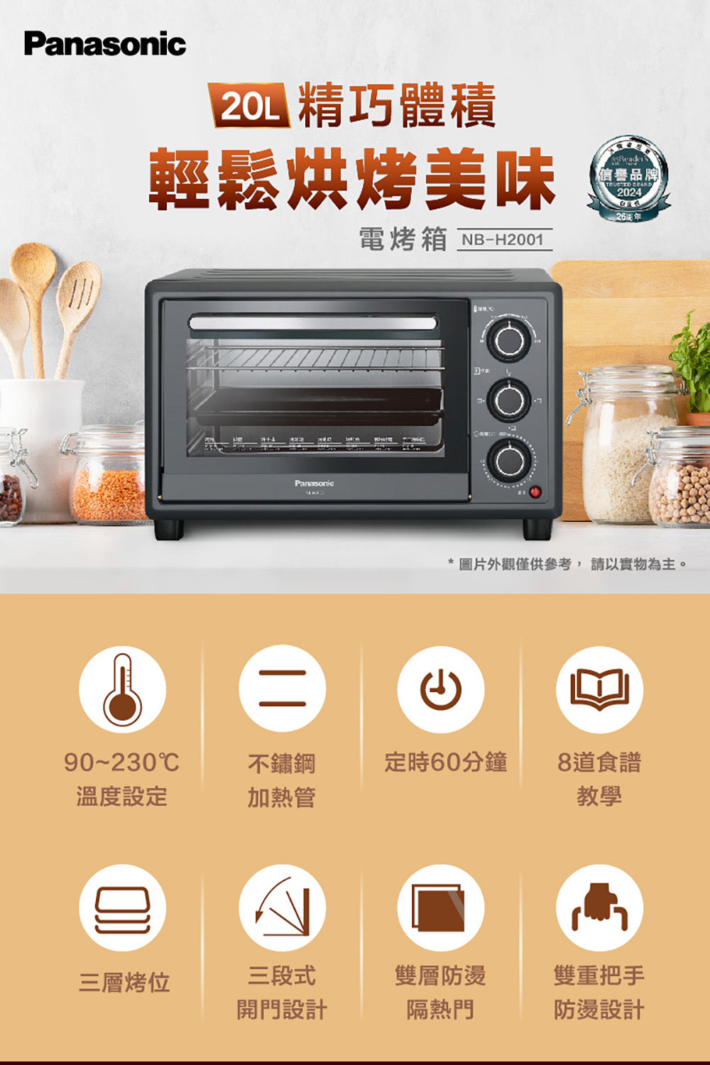 Panasonic國際牌 ｜NB-H2001 20L旋鈕式電烤箱