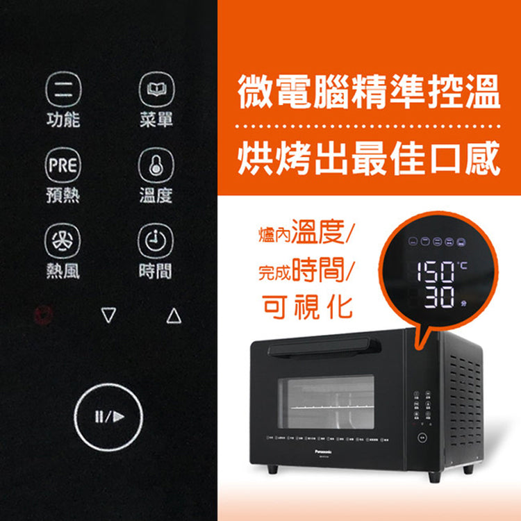 Panasonic國際牌 ｜NB-MF3210 32L微電腦電烤箱