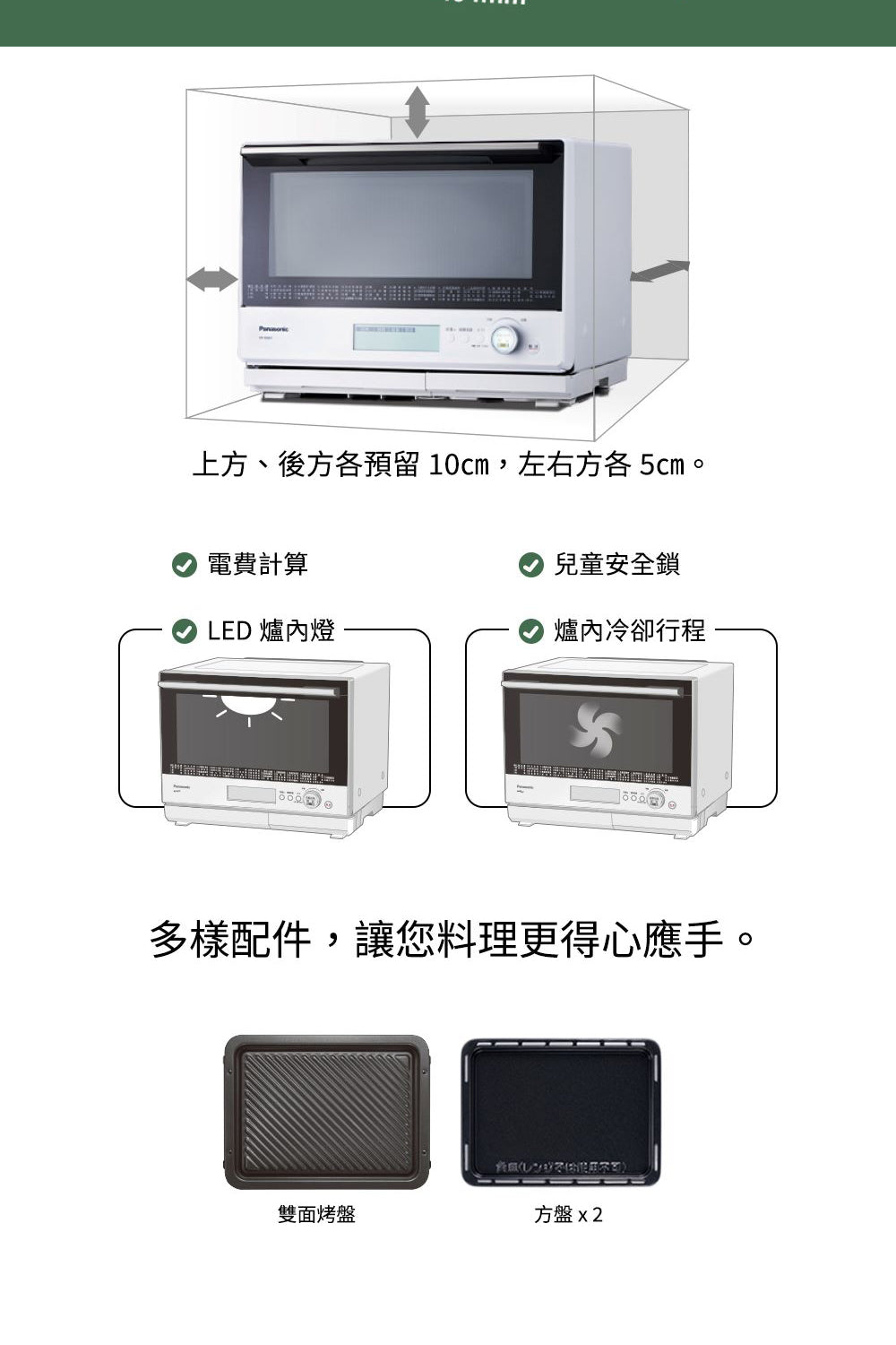 Panasonic 國際牌｜NN-BS807 30L蒸烘烤微波爐