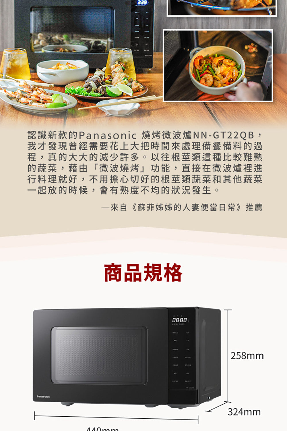 Panasonic 國際牌｜NN-GT22QB 20L燒烤微波爐