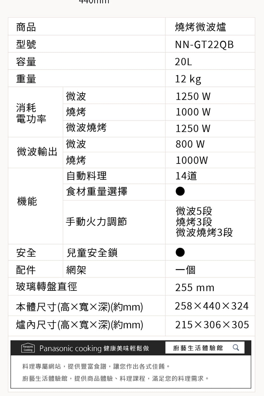 Panasonic 國際牌｜NN-GT22QB 20L燒烤微波爐