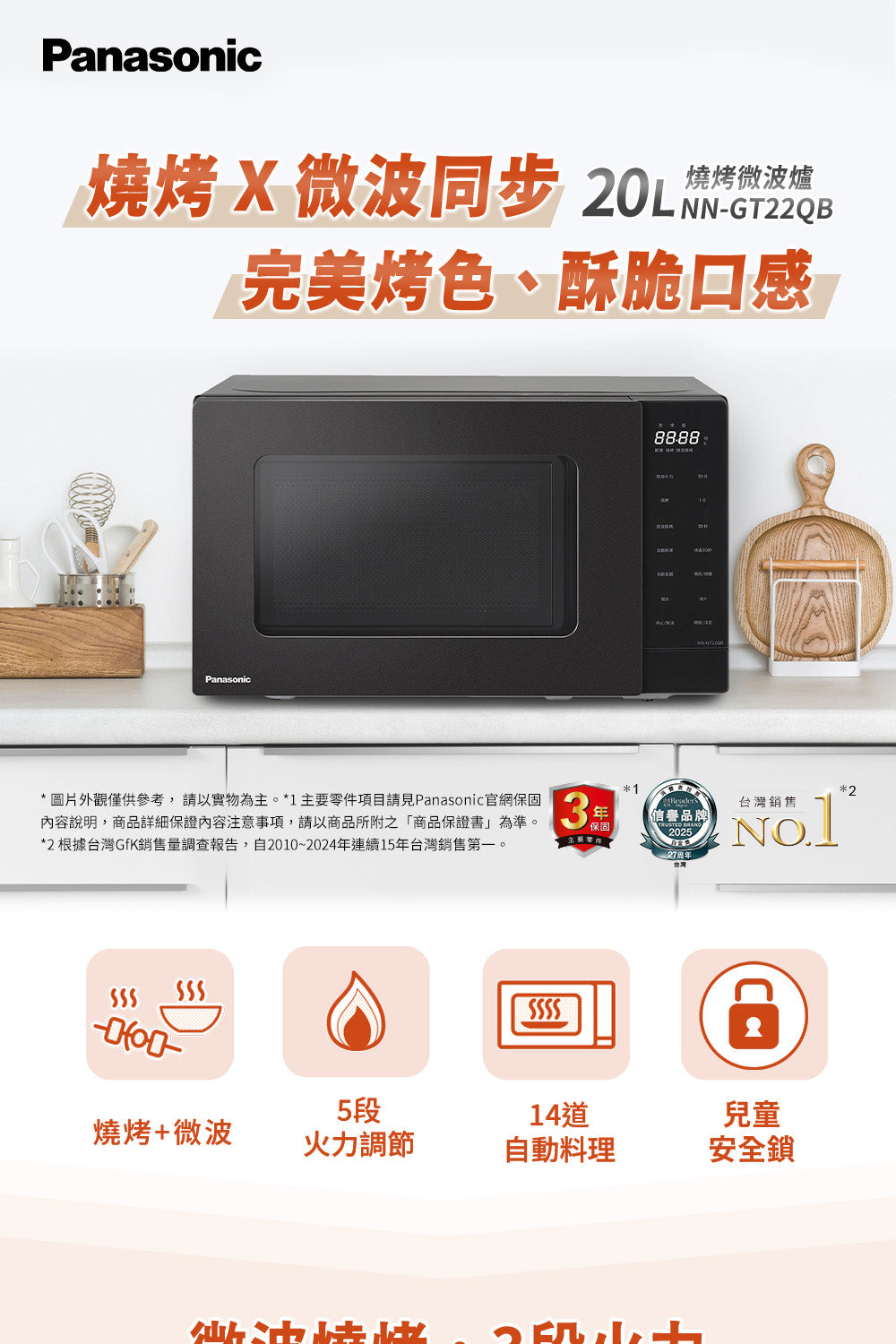 Panasonic 國際牌｜NN-GT22QB 20L燒烤微波爐
