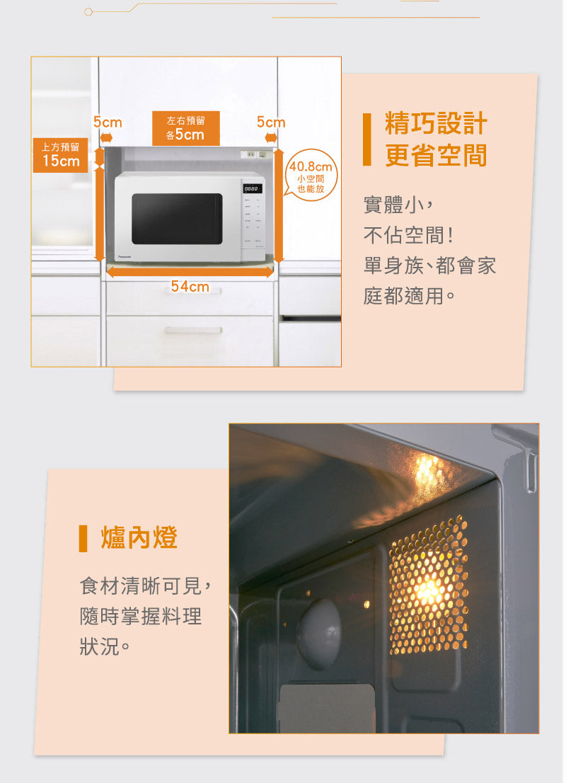Panasonic 國際牌｜NN-ST21QW 20L微電腦微波爐