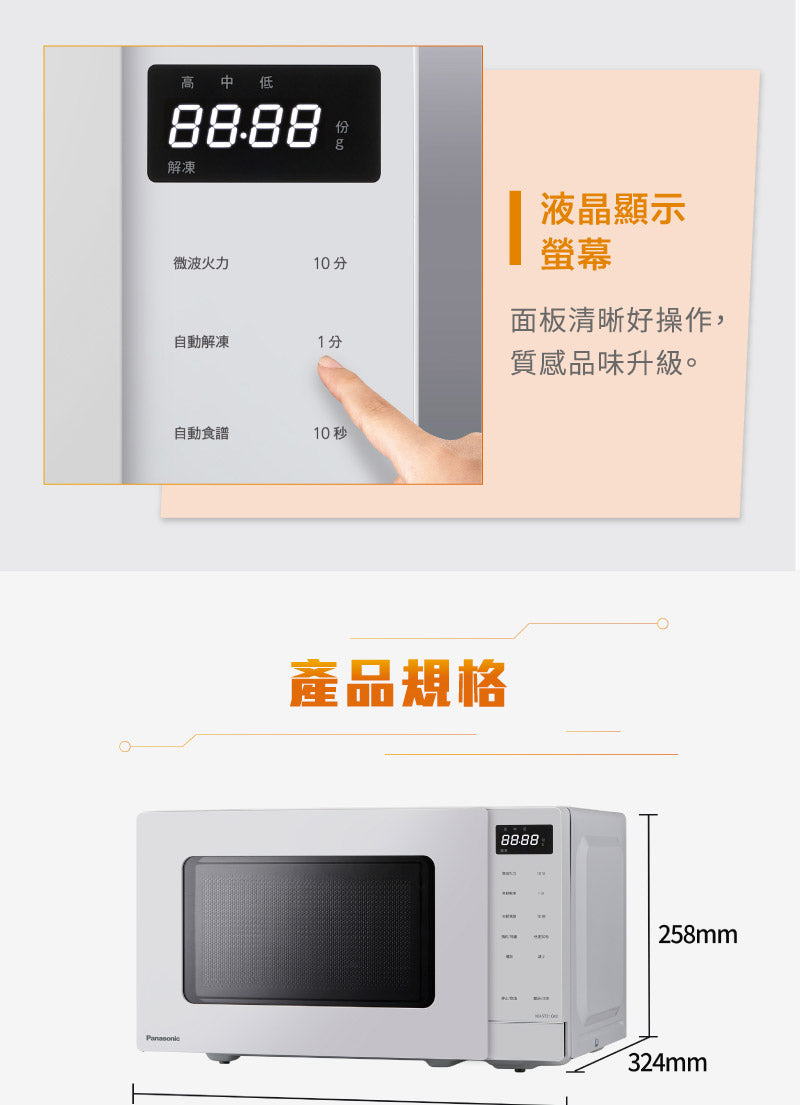 Panasonic 國際牌｜NN-ST21QW 20L微電腦微波爐