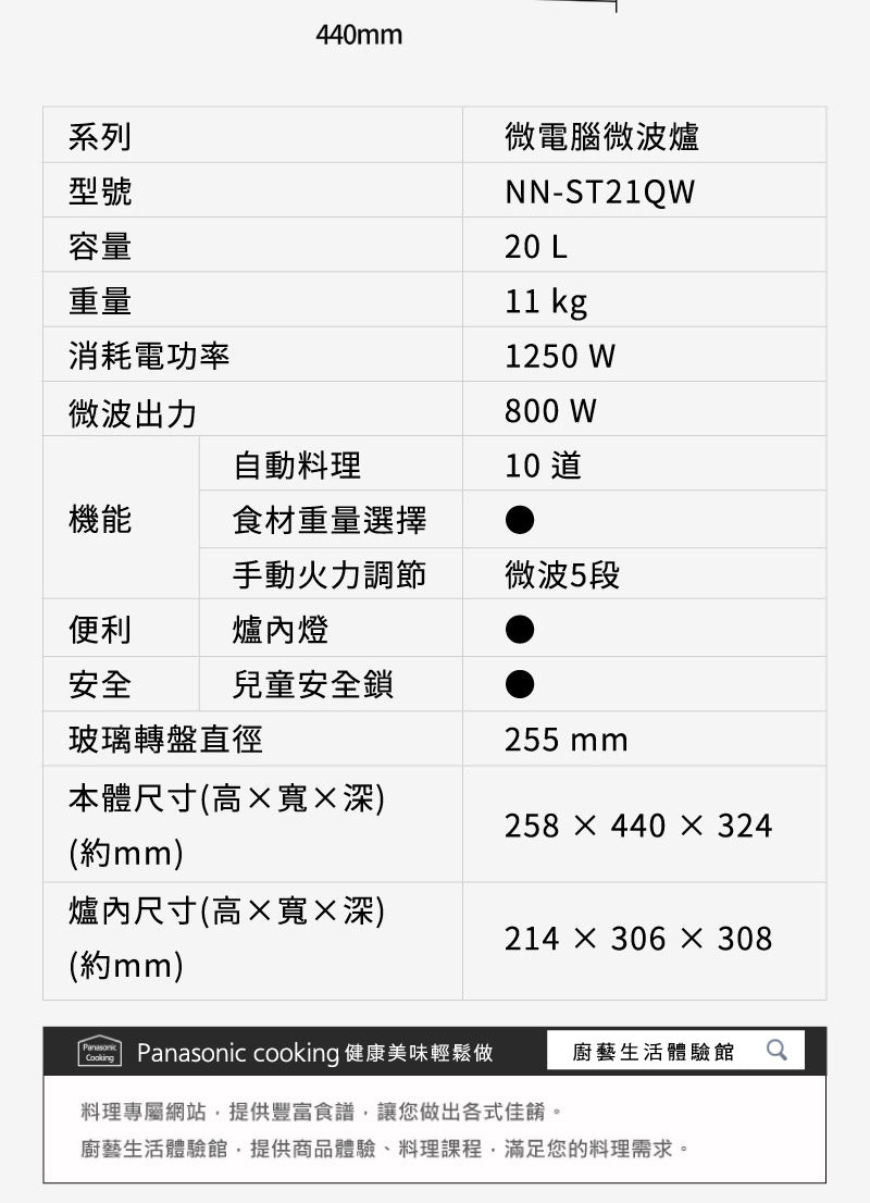 Panasonic 國際牌｜NN-ST21QW 20L微電腦微波爐