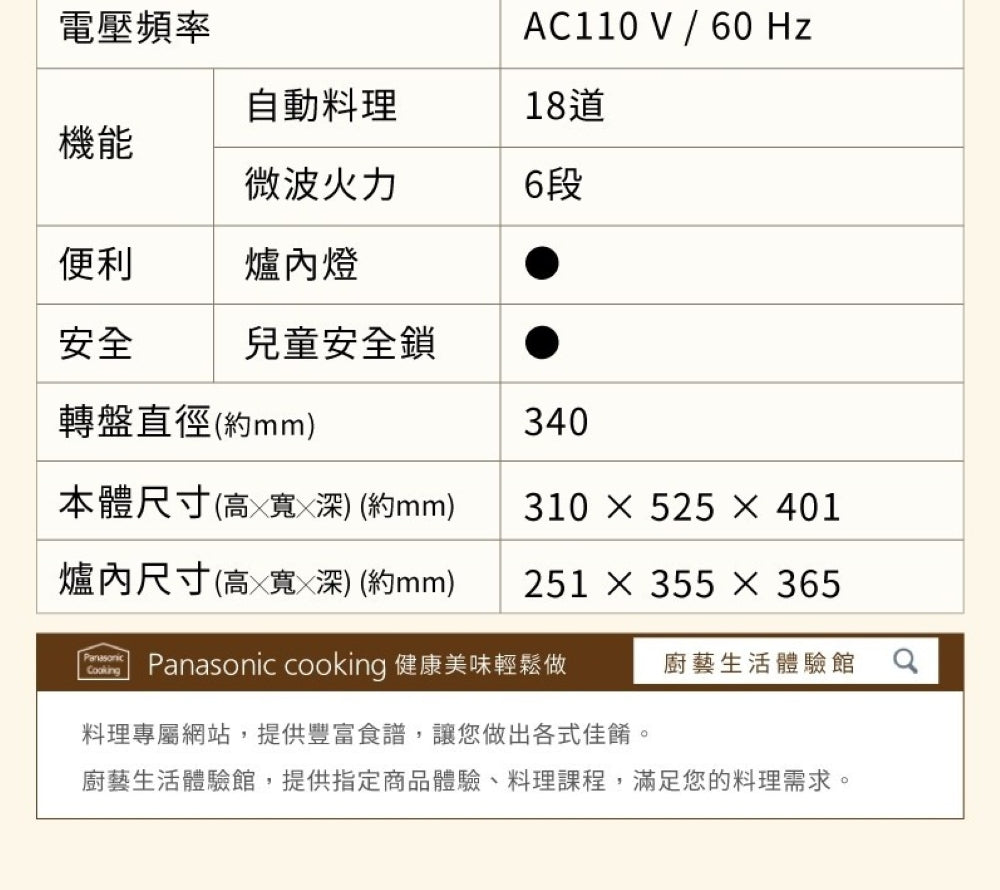 Panasonic 國際牌｜NN-ST65QB 32L 轉盤式變頻微電腦微波爐