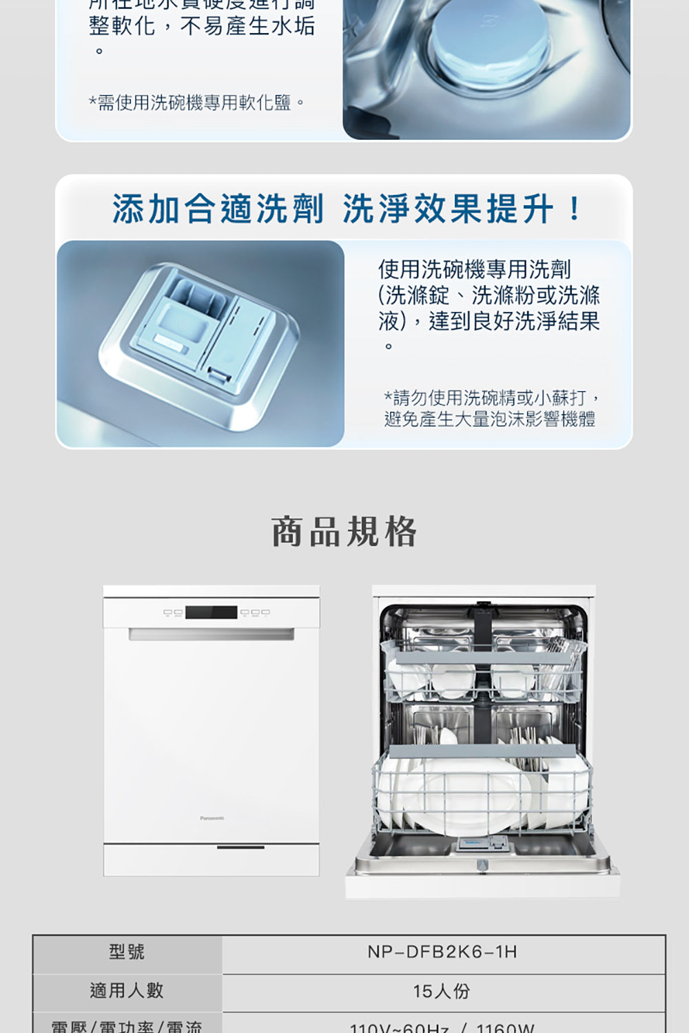 Panasonic國際牌｜獨嵌式自動洗碗機 NP-DFB2K6-1H