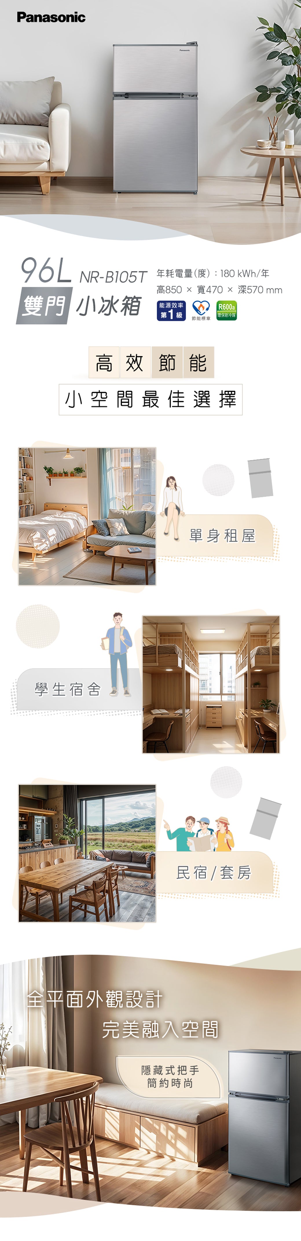 Panasonic 國際牌｜NR-B105T-S 96L高效定頻1級能效雙門電冰箱