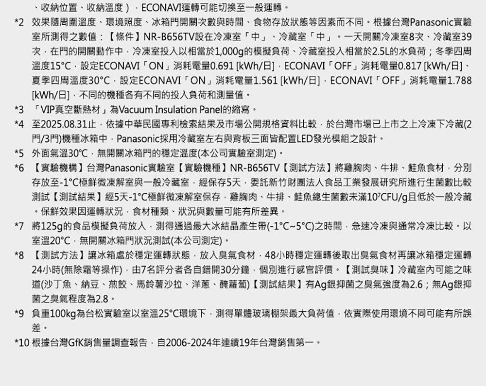 Panasonic 國際牌｜NR-B656TV-W 650L新一級能效智慧節能雙門變頻冰箱(燦雪白)