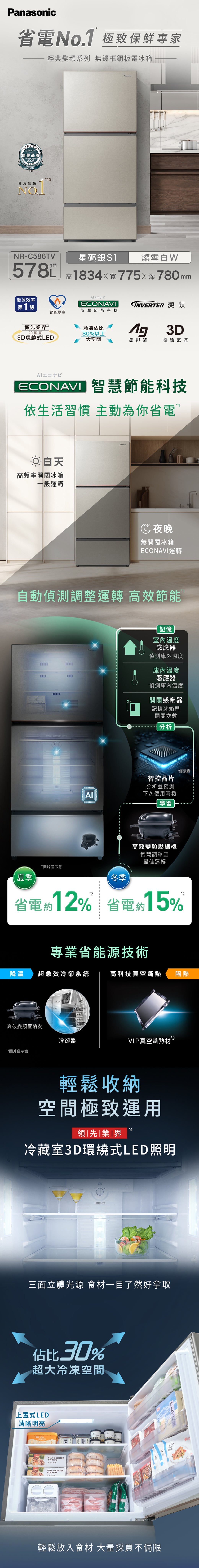 Panasonic 國際牌｜NR-C586TV-W  578L無邊框鋼板三門冰箱 (燦雪白)