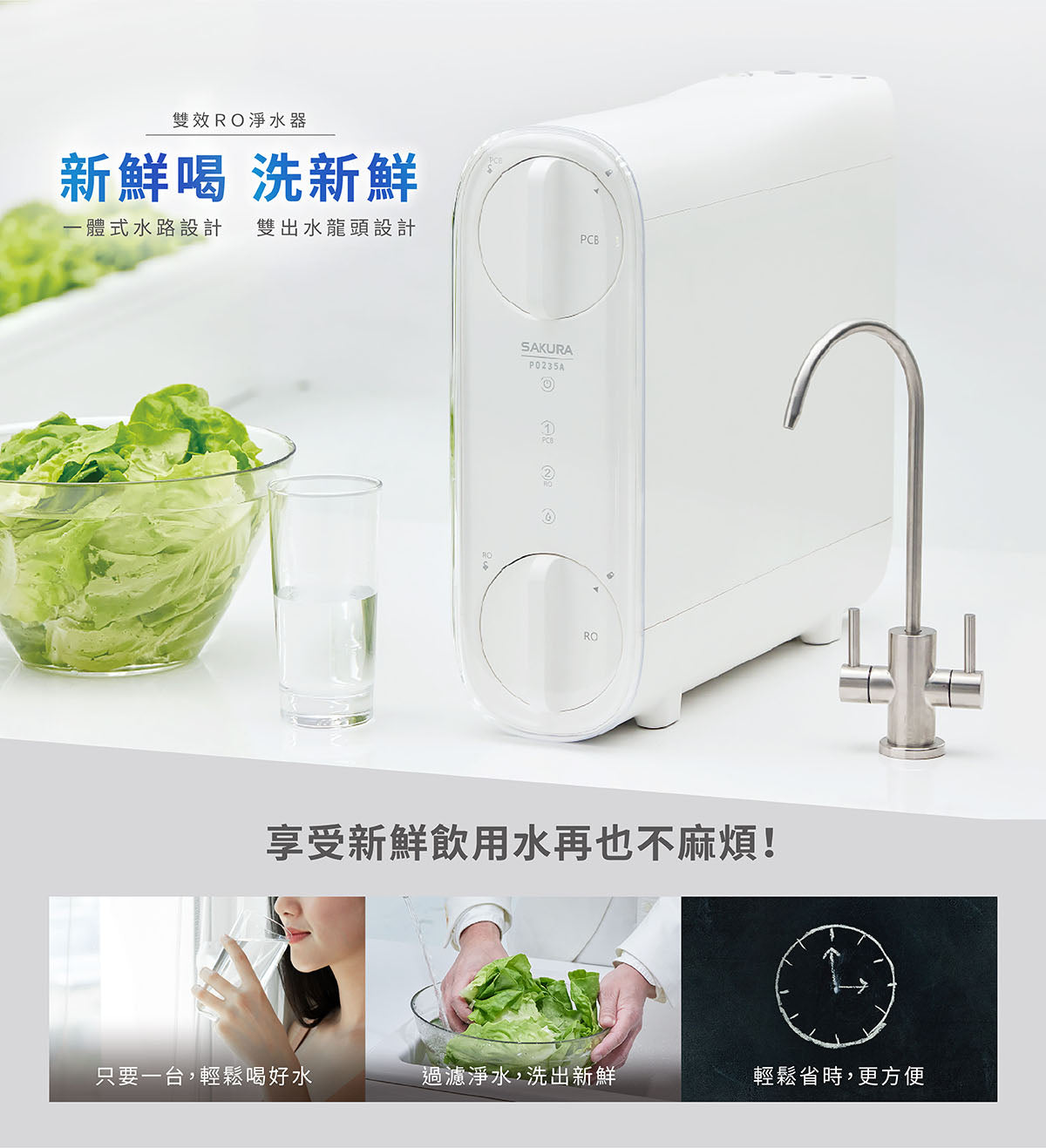 Sakura櫻花｜雙效RO淨水器 P0235A(不含安裝)
