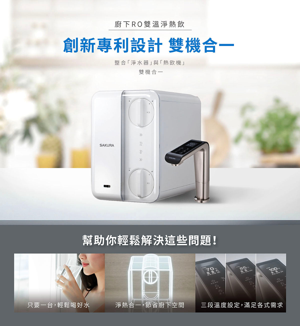 Sakura櫻花｜廚下RO雙溫淨熱飲 P0531(不含安裝)