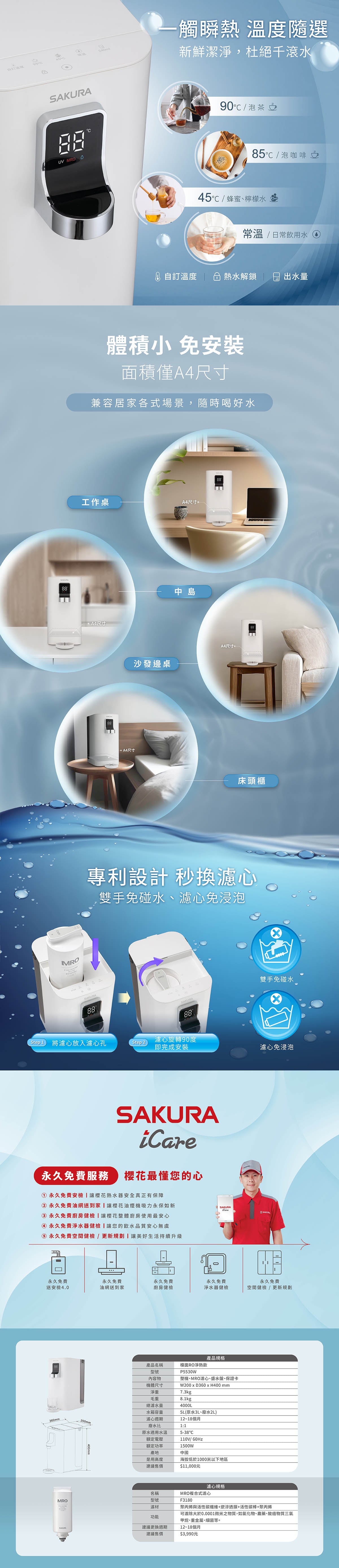 Sakura櫻花｜檯面RO淨熱飲 P5530W