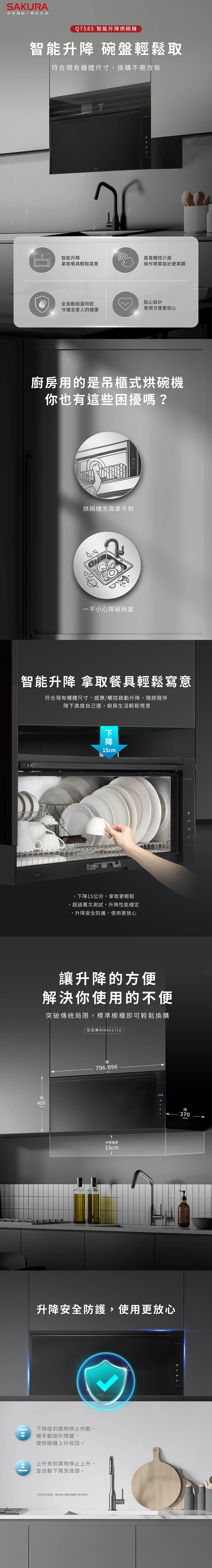 Sakura櫻花｜80cm高 智能升降烘碗機 Q7585BL(不含安裝)