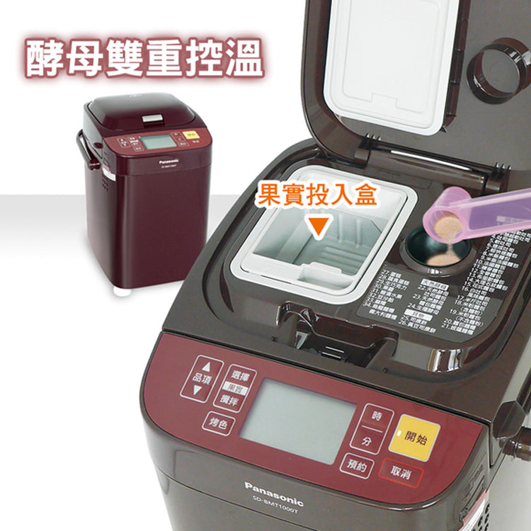 Panasonic國際牌 ｜SD-BMT1000T 全自動變頻製麵包機