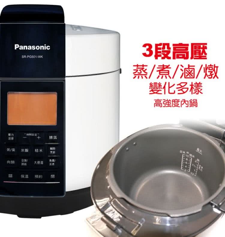 Panasonic國際牌 ｜SR-PG501 5L微電腦壓力鍋