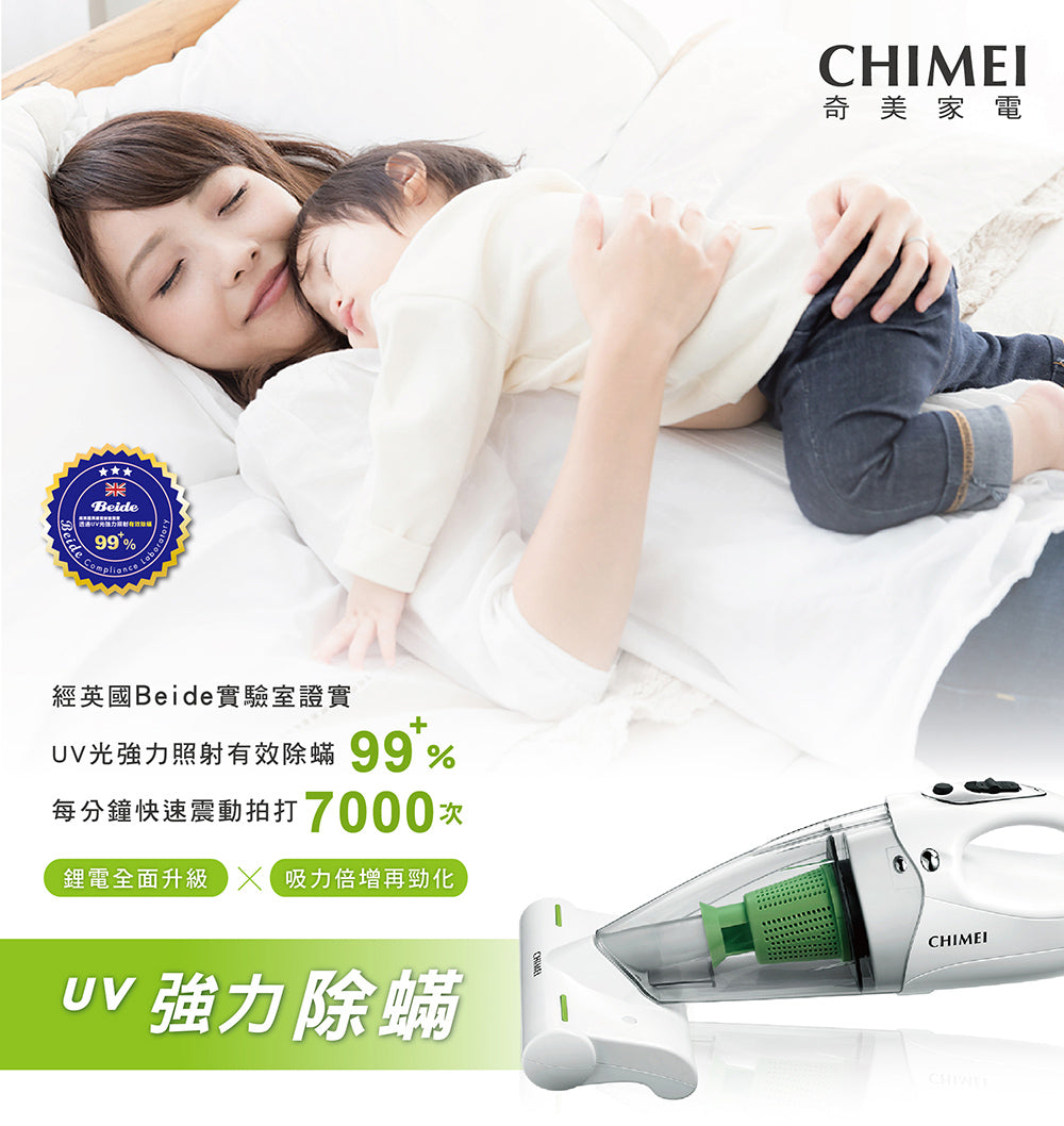 奇美CHIMEI｜VC-HB4LAM 無線多功能UV除蹣吸塵器輕裝版