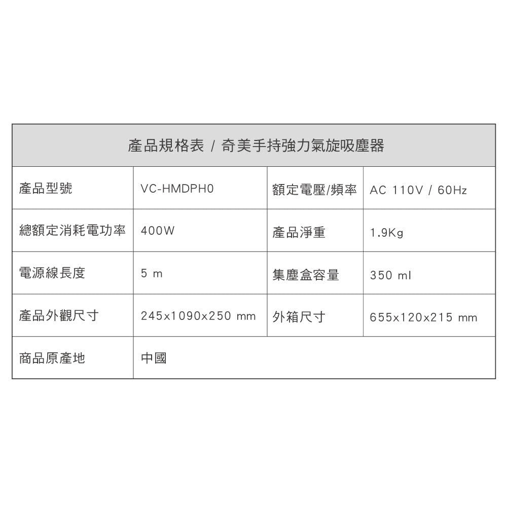 奇美CHIMEI｜VC-HMDPH0 手持強力氣旋吸塵器