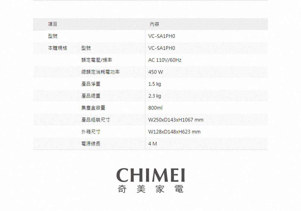 奇美CHIMEI｜VC-SA1PH0 手持直立兩用HEPA吸塵器