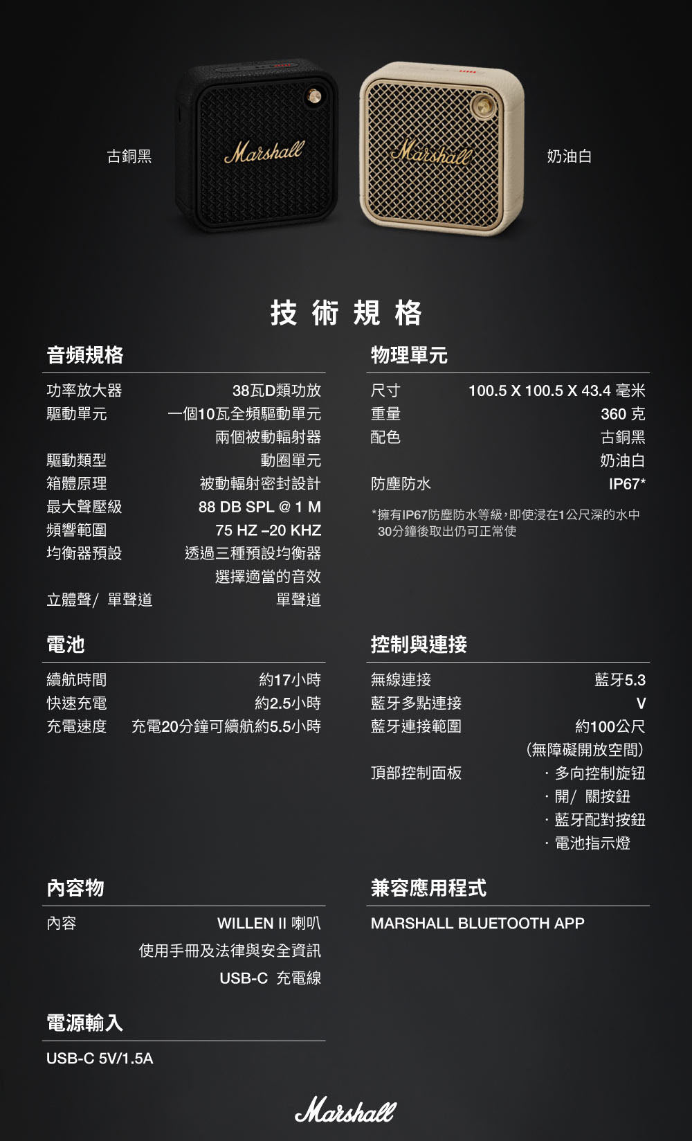 Marshall｜Willen II 攜帶式藍牙喇叭（古銅黑/奶油白)