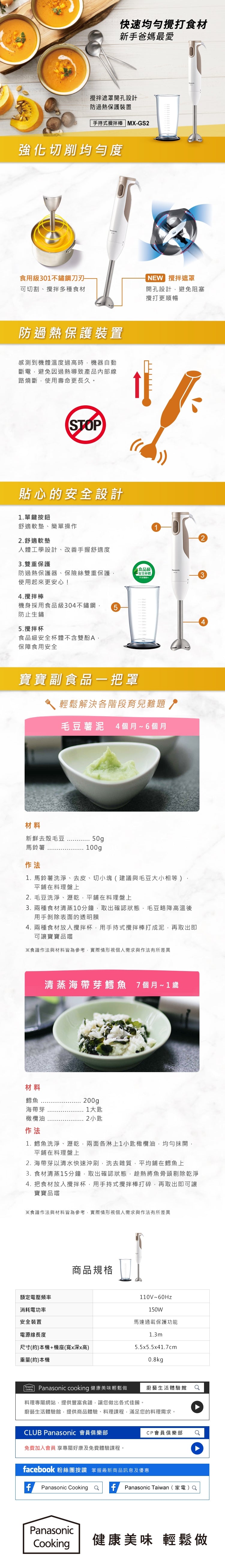 Panasonic國際牌 ｜MX-SS2 手持式攪拌棒(多件組)