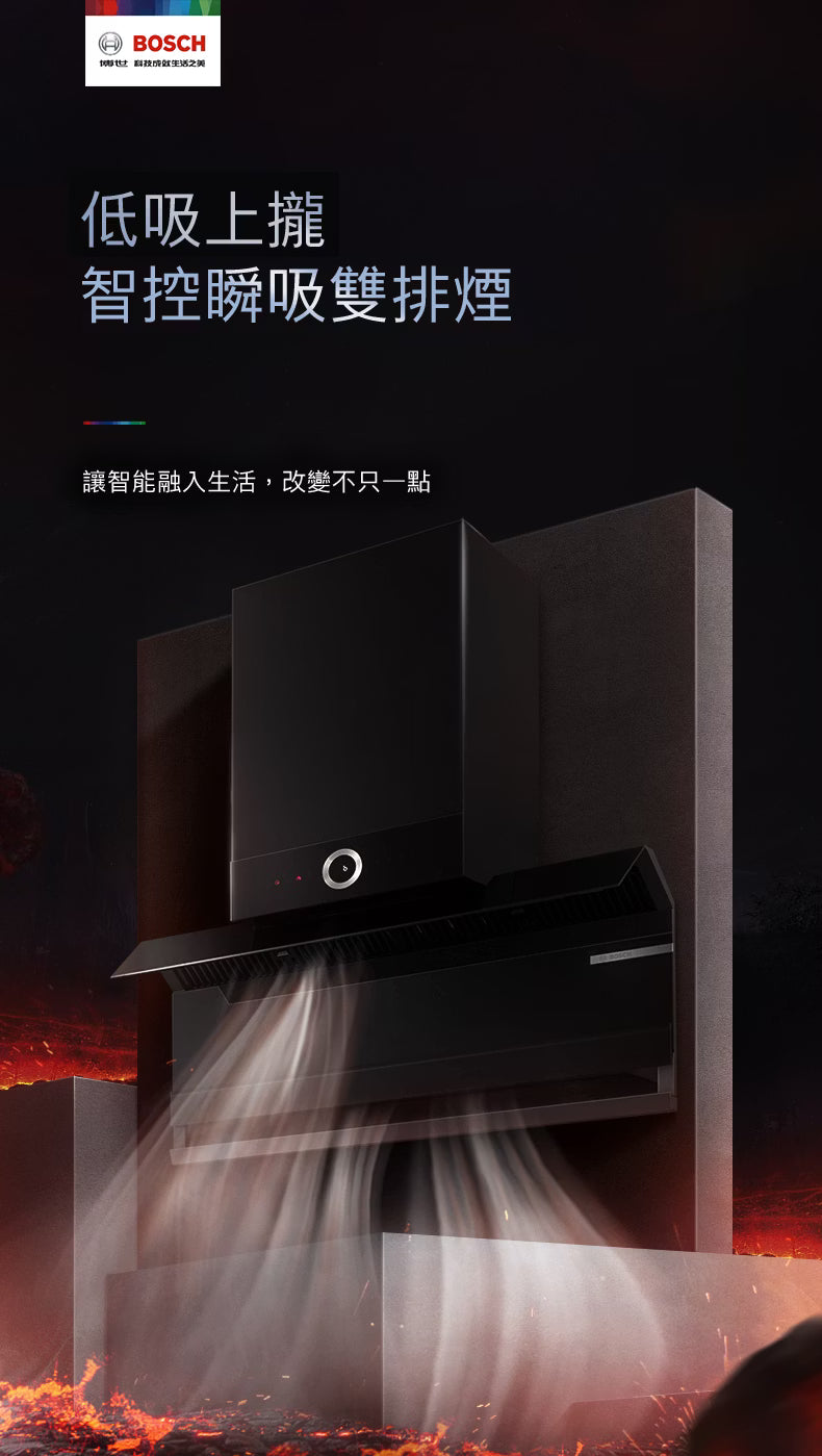 BOSCH博世｜DXB72P97AW 紅外線智慧雙吸排油煙機 90cm
