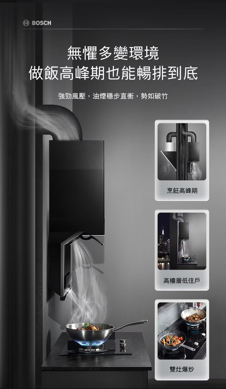 BOSCH博世｜DXB72P97AW 紅外線智慧雙吸排油煙機 90cm