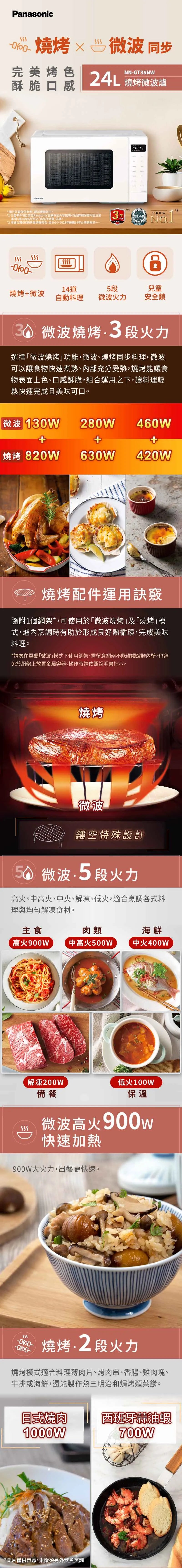 Panasonic 國際牌｜NN-GT35NW 24L燒烤微波爐