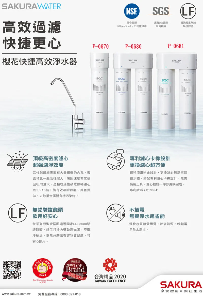 Sakura櫻花｜雙管長效過濾型 快捷高效淨水器P0680(不含安裝)